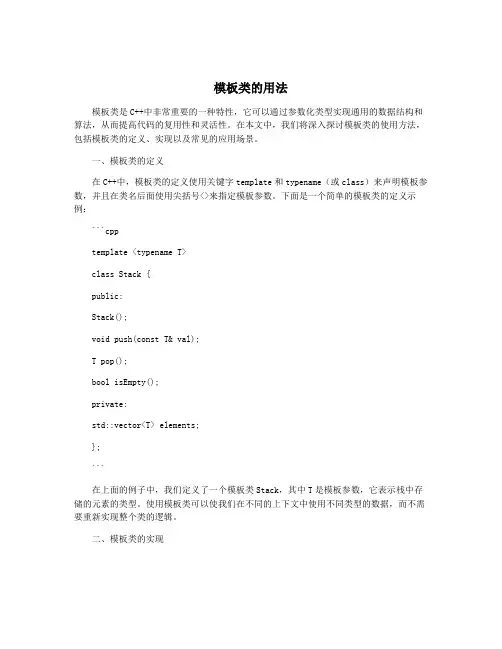 模板类的用法
