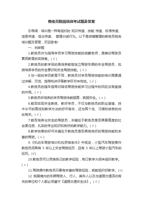 教练员脱岗培训考试题及答案
