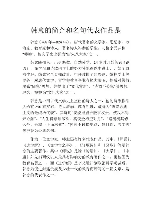 韩愈的简介和名句代表作品是
