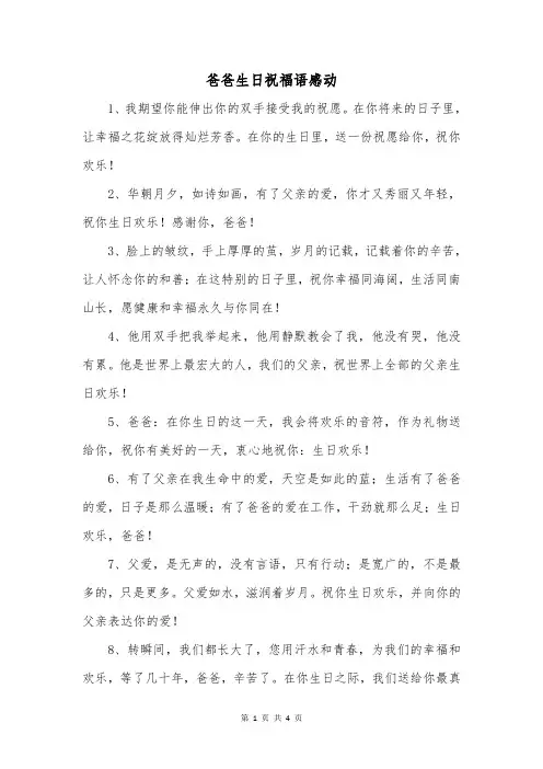 爸爸生日祝福语感动