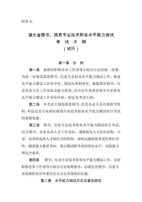 湖北图书信息专业技术水平能力测试考试大纲-湖北信息学会