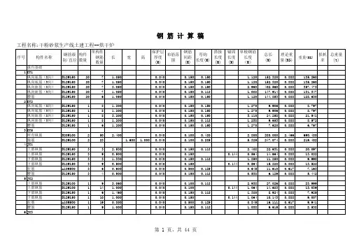 工程量全套自动计算表格及实例