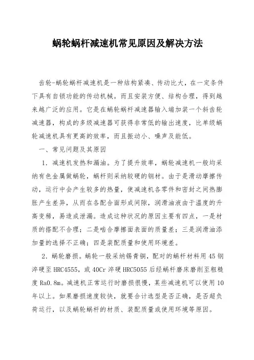 蜗轮蜗杆减速机常见原因及解决方法