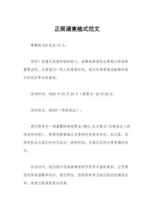 正规请柬格式范文