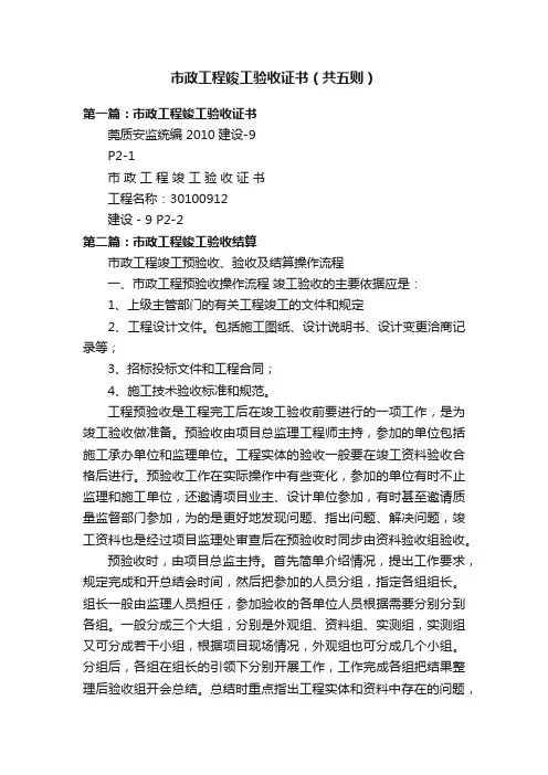 市政工程竣工验收证书（共五则）