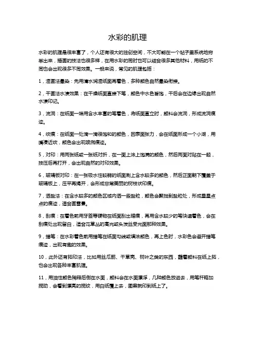 水彩肌理