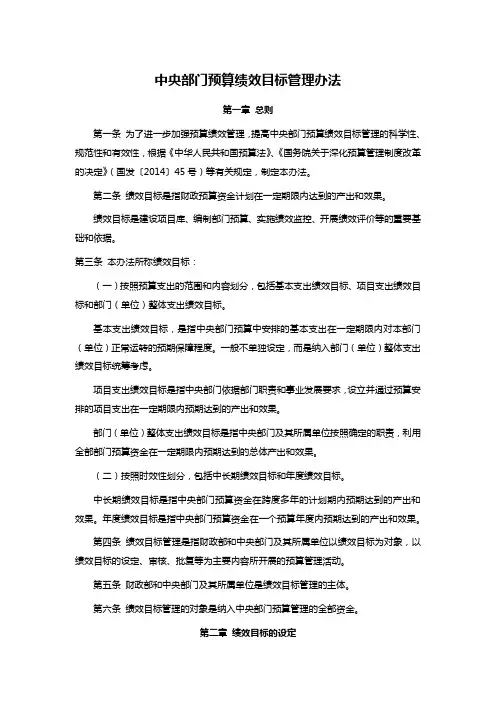 中央部门预算绩效目标管理办法
