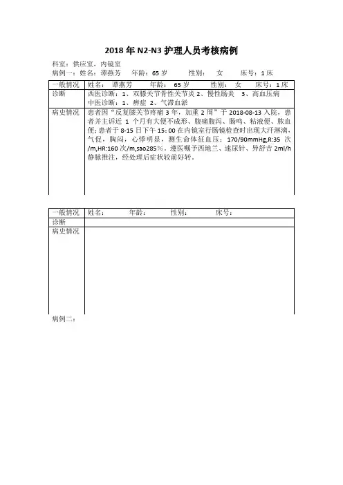 病例格式(供应室)