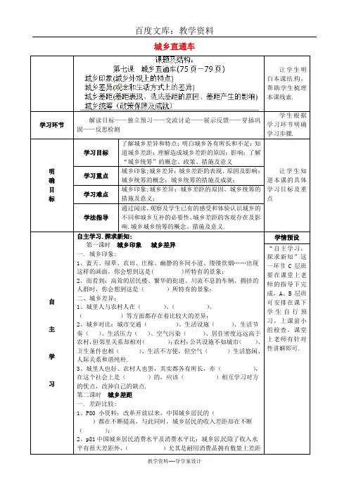 【人民版】八年级政治下册导学案：第七课 城乡直通车
