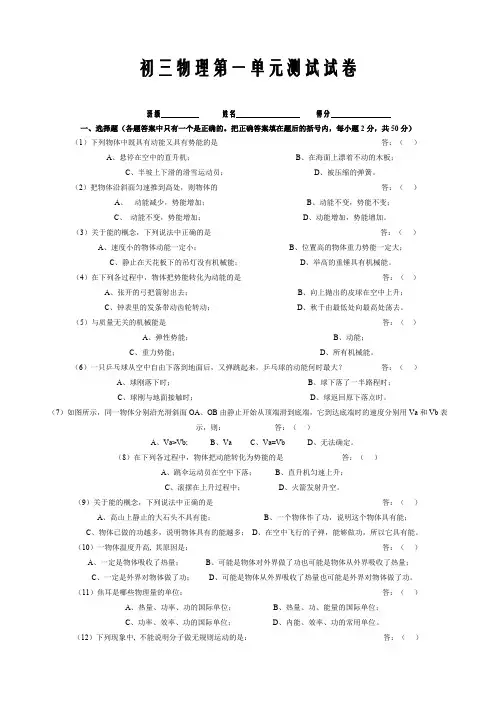 初三物理第一单元测试试卷
