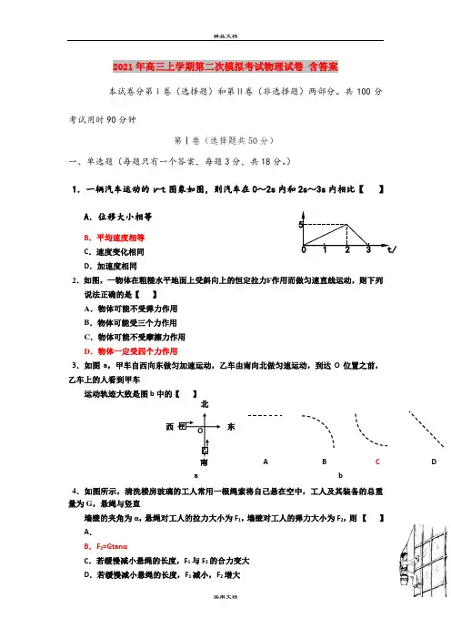 2021年高三上学期第二次模拟考试物理试卷 含答案