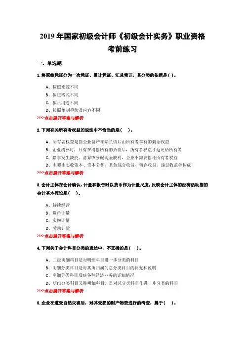 初级会计师《初级会计实务》复习题集(第4080篇)
