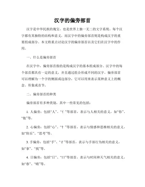 汉字的偏旁部首
