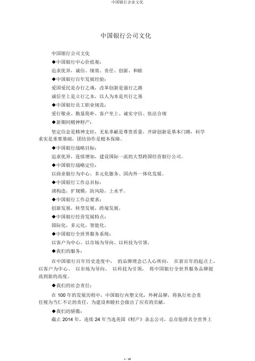 中国银行企业文化