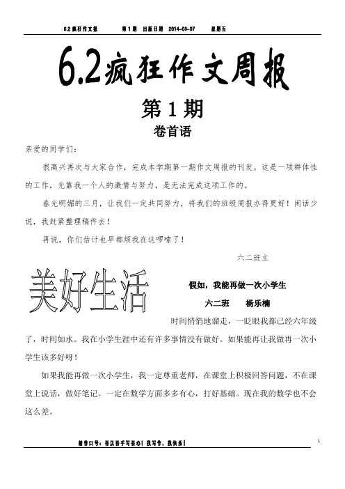 2014六二班第一期作文周报