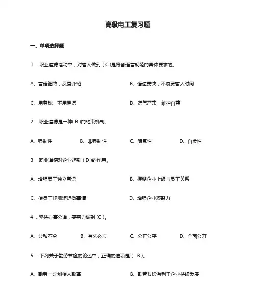 高级电工复习题及答案