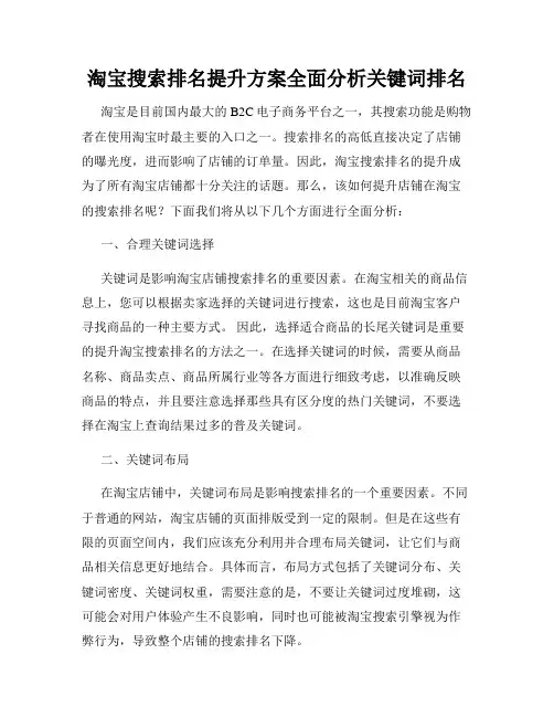淘宝搜索排名提升方案全面分析关键词排名