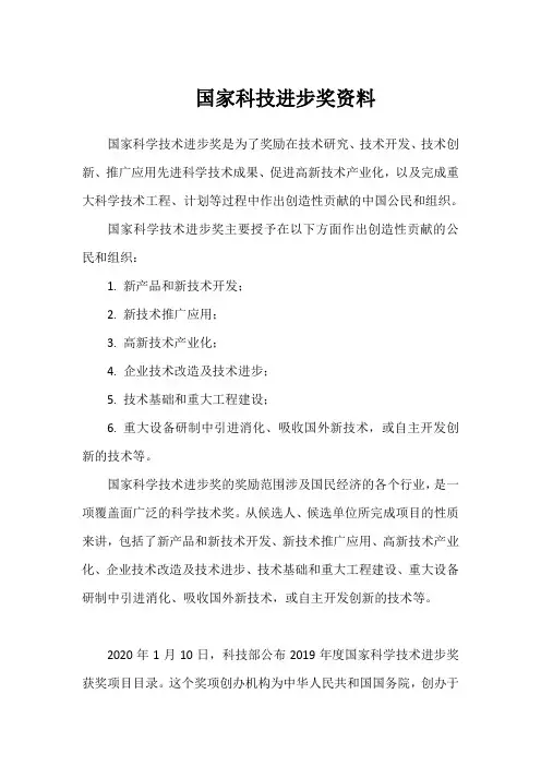 国家科技进步奖资料