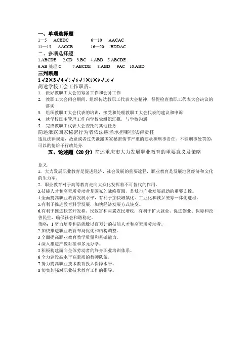 2012教职员工法律知识考试(答案)