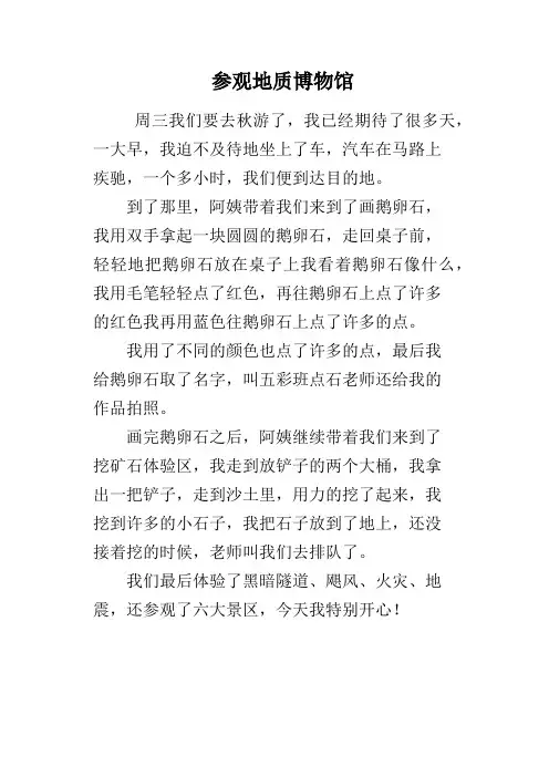 参观地质博物馆