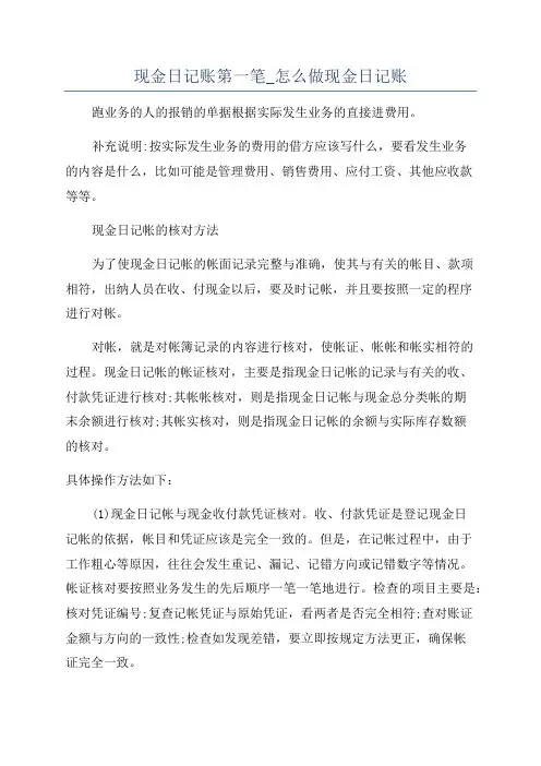 现金日记账第一笔_怎么做现金日记账