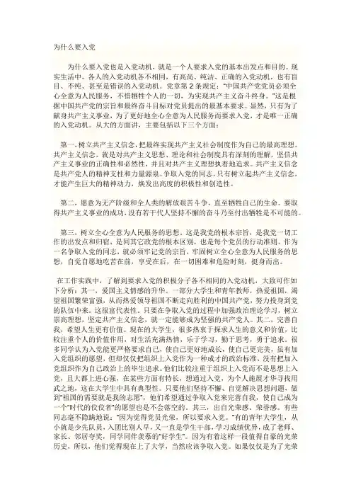 为什么要入党