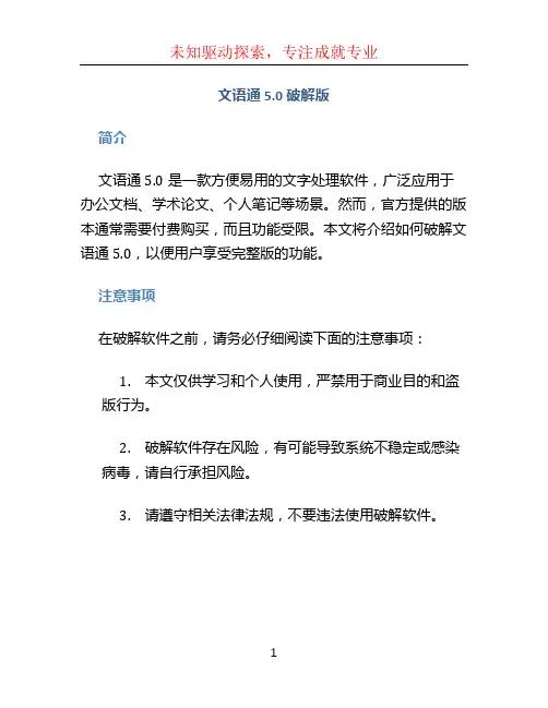 文语通5.0破解版