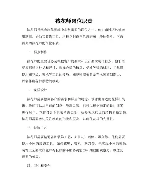 裱花师岗位职责