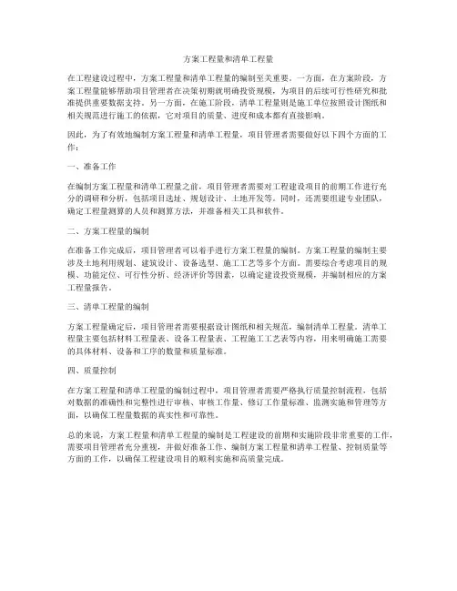 方案工程量和清单工程量