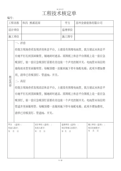 工程技术核定单模板(工程部)