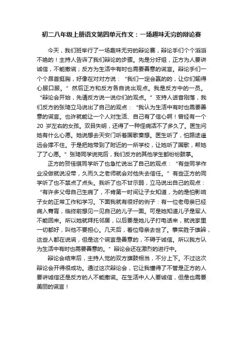 初二八年级上册语文第四单元作文：一场趣味无穷的辩论赛