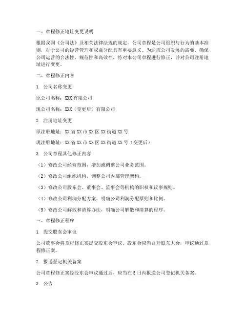 章程修正地址变更模板