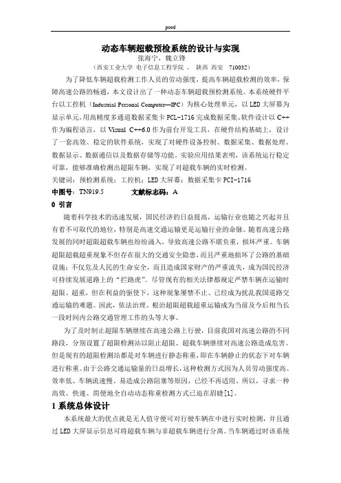动态车辆超载预检系统的设计与实现