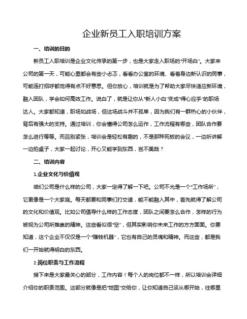 企业新员工入职培训方案