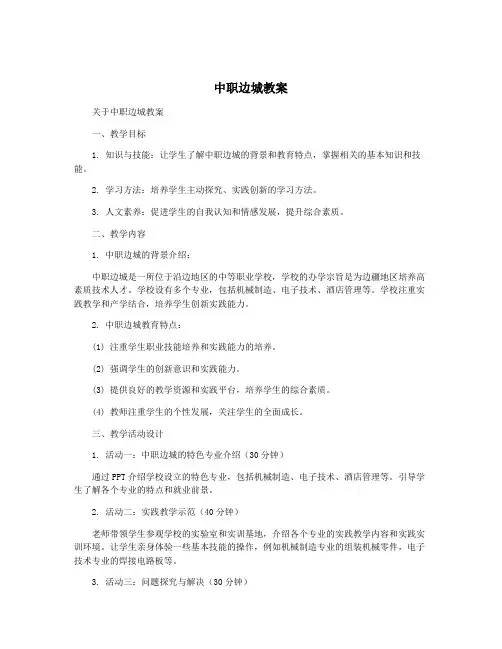 中职边城教案