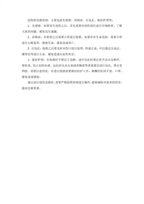 创伤急救的处理原则