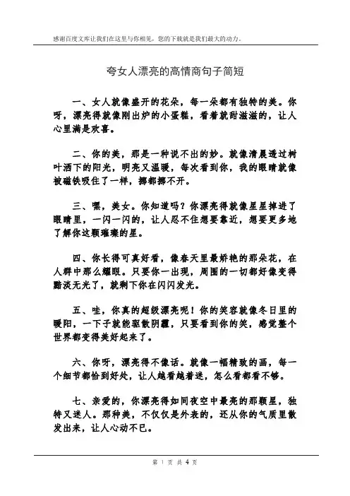夸女人漂亮的高情商句子简短