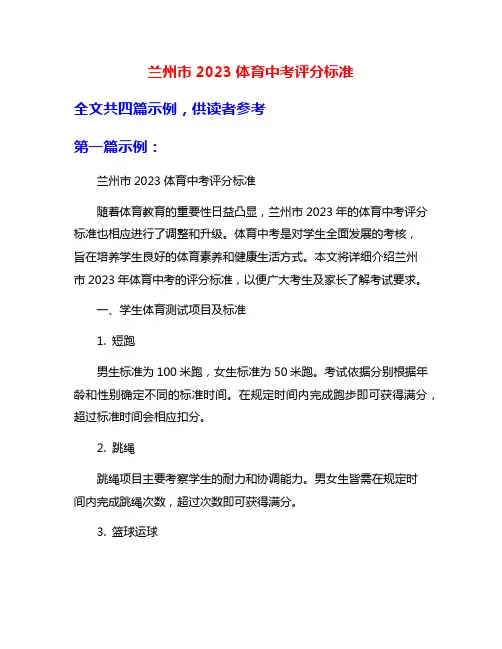 兰州市2023体育中考评分标准