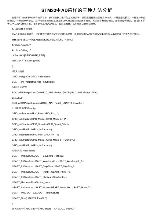 STM32中AD采样的三种方法分析