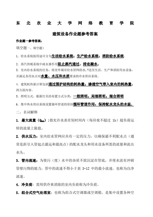 建筑设备作业题与答案 ()