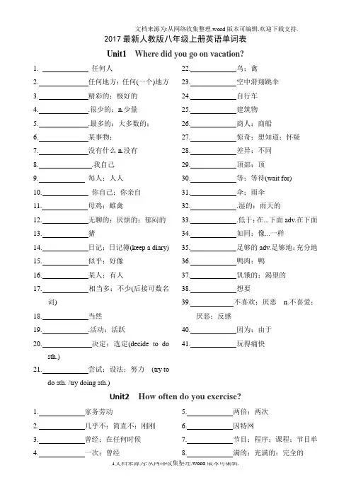 2017人教版八年级上册英语单词表默写版