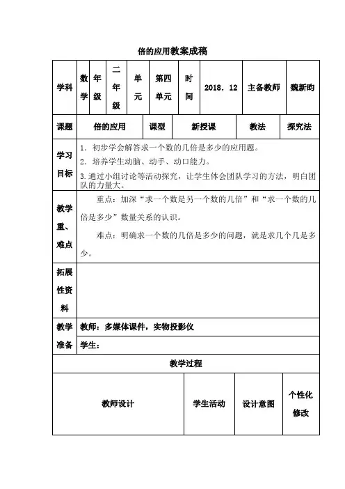 倍的应用教案成稿
