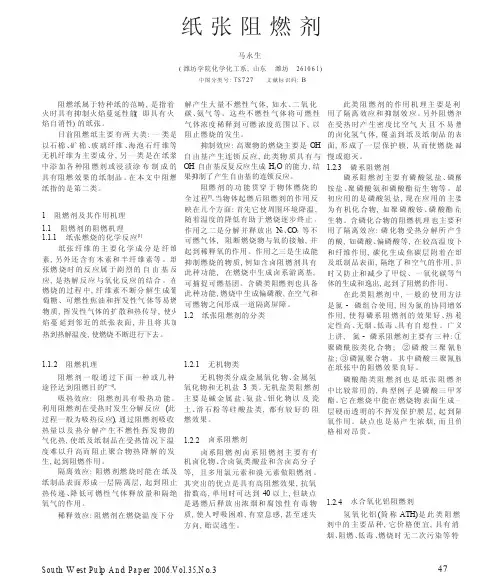 纸张阻燃剂——精选推荐