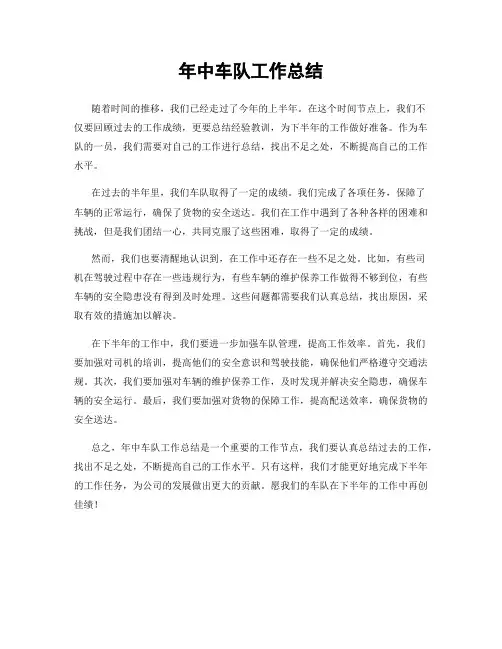 年中车队工作总结