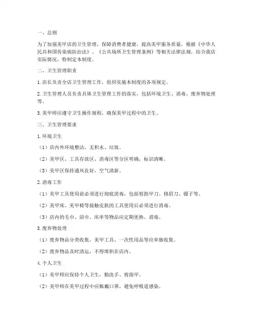 美甲店卫生监督管理制度