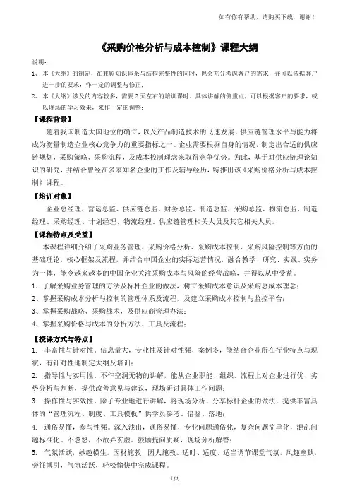 采购价格分析与成本控制吴诚老师kttuan