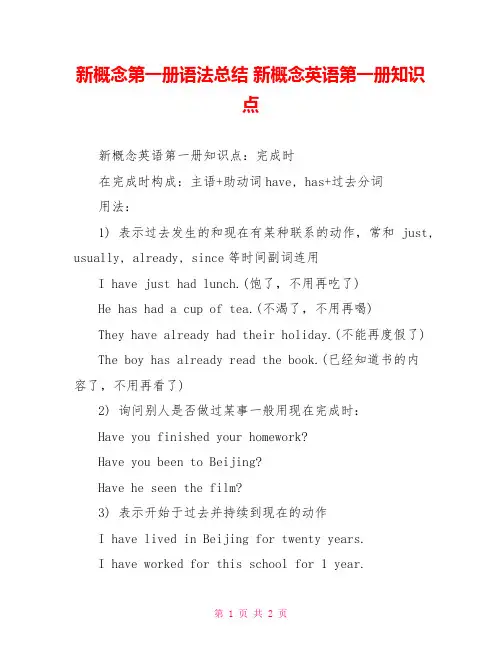 新概念第一册语法总结 新概念英语第一册知识点