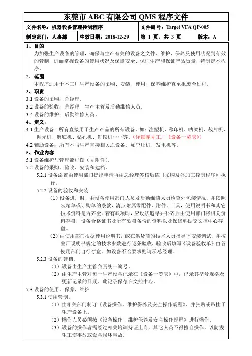 Target VFA QP005机器设备管理控制程序