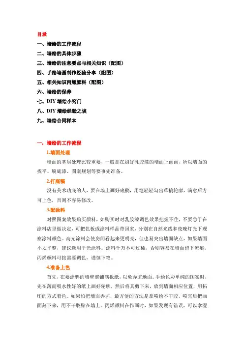 墙体彩绘教程二(实际操作篇)