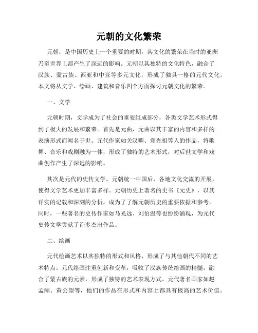 元朝的文化繁荣